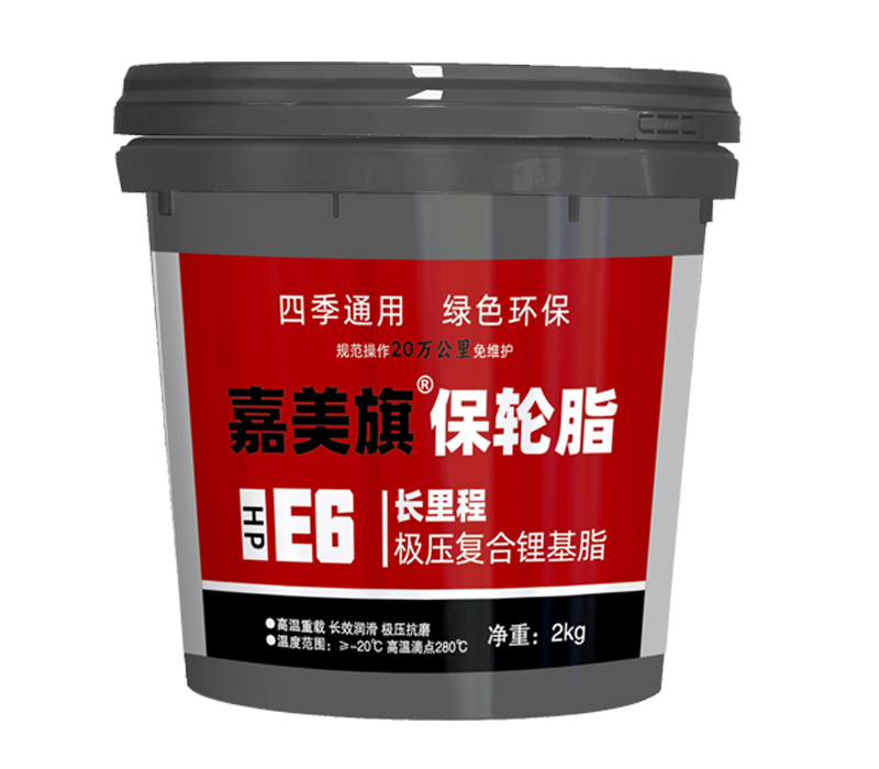 高温脂